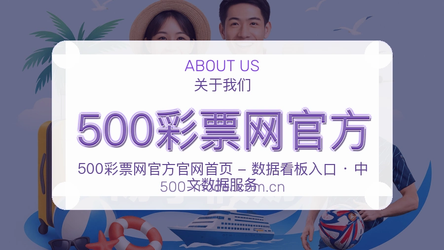 500彩票网官方体育赛事服务介绍